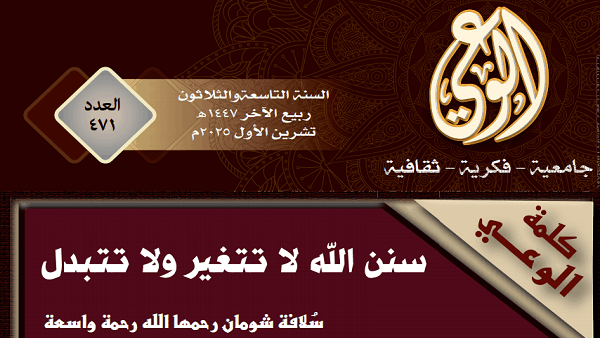 سنن الله لا تتغير ولا تتبدل