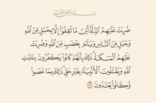 كيان يهود كيان لقيط قائم بحبل من الناس ويوشك أن ينقطع بعد أن انقطع حبل الله
