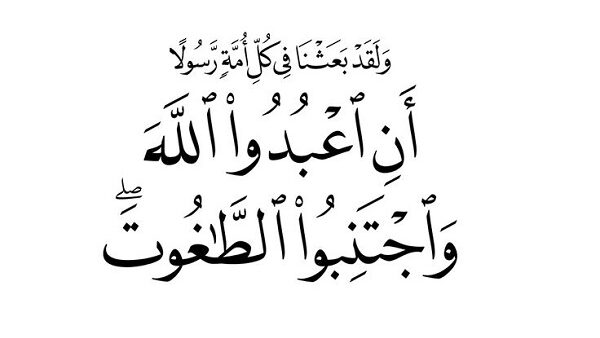 عَبَدَةُ الطَّاغُوتِ